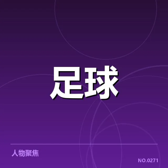 关键战术调整与安排细节