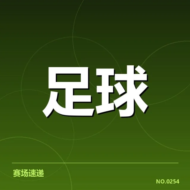 法国杯转会动向：巴黎圣日耳曼未来变数几何